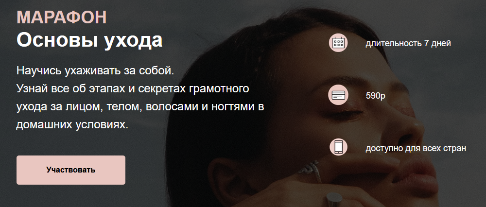 [Алина Назарова] Марафон «Основы ухода» (2021)_0.png